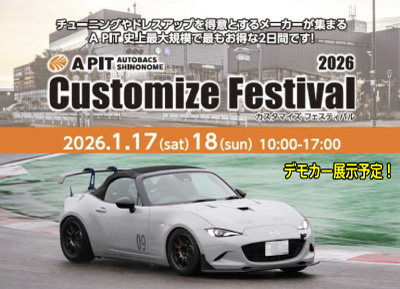 A PIT 東雲 Customize Festival